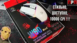 Bloody W60 Max. Стильно, модно, молодёжно! Доступная игровая мышь с 