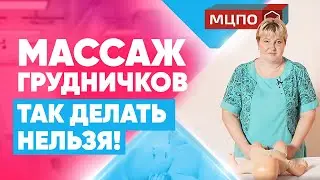 Детский массаж может навредить! Что нельзя делать. Ошибки массажа грудничков