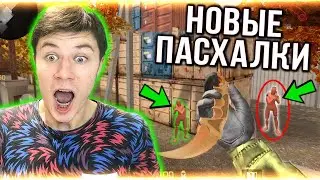 НОВЫЕ ПАСХАЛКИ В ОБНОВЛЕНИИ 0.14.0 В STANDOFF 2 | СТАНДОФФ 2
