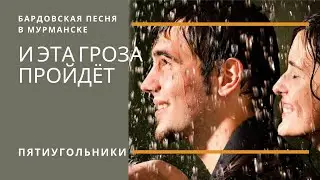 Колыбельная "Лётчик" (Е. Казанцева). Бардовская песня в Мурманске.
