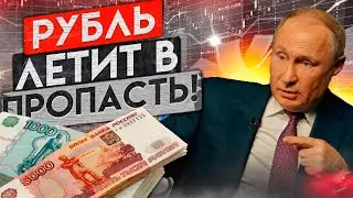 СТАВКА ЦБ УНИЧТОЖИТ РУБЛЬ! ДЕВАЛЬВАЦИЯ НАЧАЛАСЬ!