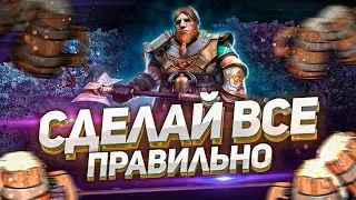 ЛУЧШИЙ ГРАФИК выполнения слияния 🔥🔥🔥 | ГНУТ I Raid: Shadow Legends