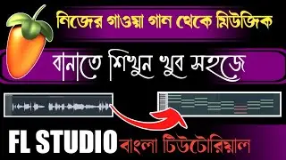 How to make music from vocal in FL STUDIO-Voice convert to music in FL STUDIO- Music Update bangla.