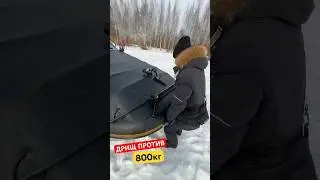 ДРИЩ ТАЩИТ ЛОДКУ 800кг.  