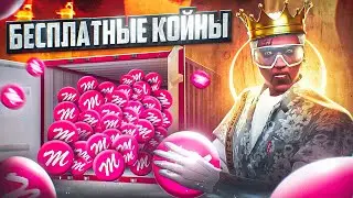 БЕСПЛАТНЫЕ КОЙНЫ В GTA 5 MAJESTIC RP - ДОНАТ КОИНЫ НА МАДЖЕСТИК РП