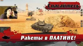 WoT Blitz - Шеридан в ПЛАТИНОВОЙ лиге ● В деле одни РАКЕТЫ ● УЖАС Блица (WoTB)