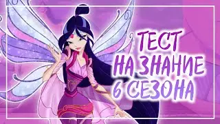 #WINX