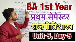 Day-5 || BA 1st semester Political Science Unit-5 fully detailed video #ba1styear #politicalscience