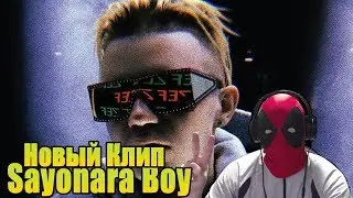 Черное Кино & Элджей - Гости из будущего Реакция | Sayonara Boy | Реакция Элджей - Гости из будущего