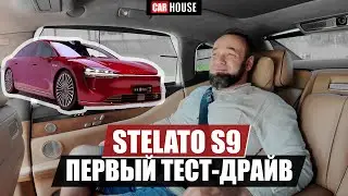 НОВЫЙ седан от Huawei!! ЛОМАЕТ правила игры! Stelato S9