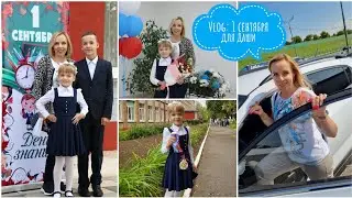 ПЕРВЫЙ раз в ПЕРВЫЙ КЛАСС! Школьный VLOG / Я за РУЛЁМ!
