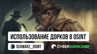 Использование дорков в OSINT (filtype:pdf V.2 reloaded)