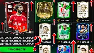 ЧТО БУДЕТ С РЫНКОМ? КАК КУПИТЬ ИГРОКОВ В FC MOBILE 24! ЦЕНЫ РАСТУТ! (ФИФА 24 МОБАЙЛ)