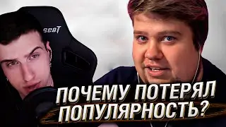 ПОЧЕМУ БРЕЙН ДИТ ПОТЕРЯЛ ПОПУЛЯРНОСТЬ? | РЕАКЦИЯ HELLYEAHPLAY