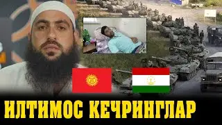 ИЛТИМОС ХОЗИРОК КЕЧИРИНГ !