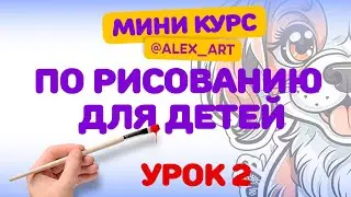 МИНИ КУРС_УРОК 2_ИНСТРУМЕНТЫ №2