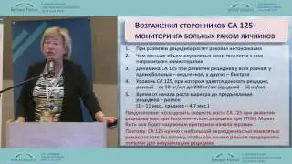 Опухолевые маркеры при раке яичников: «Уйти с арены?» или «Подвинуться в эру ПЭТ/КТ/УЗИ»