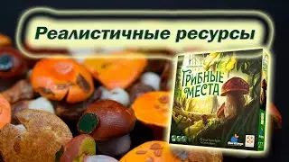 🍄 Грибные места / Реалистичные ресурсы от KapibaR Workshop