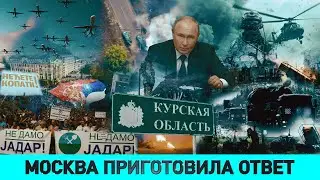 Как ответит Беларусь Украине/ ВСУ под Курском: чем все закончится/ Что стоит за протестами в Сербии