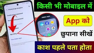 How to Hide Apps on Android | App ko kaise chhupaye | App hide kaise karen 2024 | hide App & Game