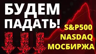 Аналитика. Фондовый рынок. Экономика России. Прогноз доллара. Санкции. Инвестиции в акции