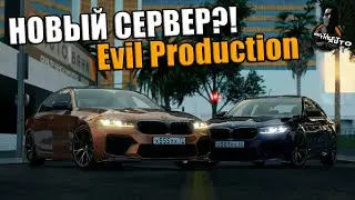 СМОТРИМ НА НОВЫЙ RPG СЕРВЕР Evil Production! СЕРВЕР ДЛЯ РАЗВИТИЯ!