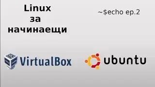 Linux за начинаещи // еп.2 | Linux for beginners // ep.2 Ubuntu, VirtualBox