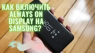 Как выключить часы на экране блокировки на Самсунг? Как включить Always on Display на Samsung?