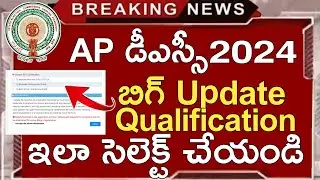 Ap Dsc Latest Updates Today | Ap Dsc Latest News Today | Ap Dsc 2024 SGT Qualification Update