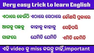 ଇଂରାଜି କହିବା ଆରମ୍ଭ କରନ୍ତୁ | daily use English short sentences in odia | best Spoken English 