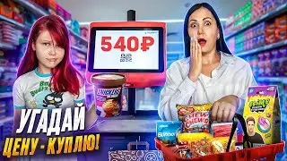 УГАДАЙ ЦЕНУ И Я КУПЛЮ ТЕБЕ ЭТО! Челлендж / Вика GO