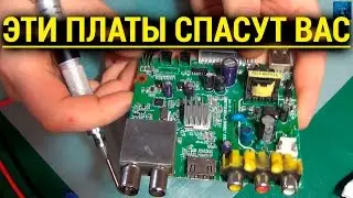 💡 ЭТИ ПЛАТЫ ПОМОГУТ ВАМ В РЕМОНТЕ ЭЛЕКТРОНИКИ.