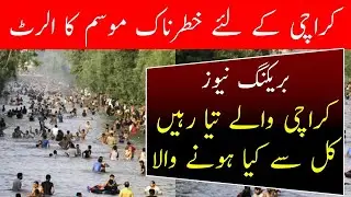 Pak weather Update | Pakistan weather forecast | Karachi Sindh weather | Punjab weather today