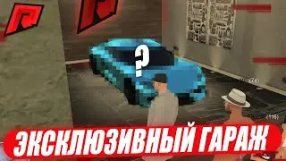 ОТКРЫЛ ЭКСКЛЮЗИВНЫЙ ГАРАЖ ЗА 950.000$ НА RADMIRMTA И ВЫБИЛ....
