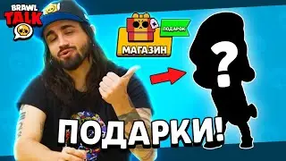 😱РАЗРАБЫ ПОКАЗАЛИ НОВОГО БРАВЛЕРА? КАКИЕ ПОДАРЯТ ПОДАРОКИ на ЛУННЫЙ НОВЫЙ ГОД БРАВЛ СТАРС? КОНЦЕПТ