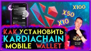 Kardiachain mobile wallet | Самый подробный обзор | Как установить | kaistarter | kardiachain | ido