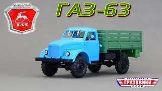 ГАЗ-63 Легендарные Грузовики СССР Modimio | Обзор масштабной модели 
