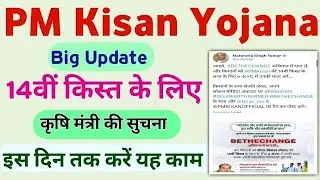 PM Kisan Yojana 14th Installment Letest Update 2023 | PM Kisan Ekyc  | PM Kisan 