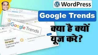 Google trends kya hai | Google trends in hindi