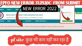 🛑 epfo new error while aadhaar authentication solution, 