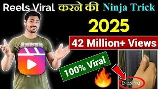 100% Reel Viral होगा बस ये Setting ON करलो | Instagram reels viral kaise kare | How to viral Reels