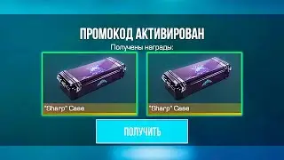 КАК ПОЛУЧИТЬ SHARP КЕЙС БЕСПЛАТНО В STANDOFF 2 БАГ НА КЕЙС СТАНДОФФ 2
