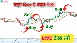 कहा Bay करना & कहा Sell | intraday se paise kaise kamaye | mobile pe intraday trading kaise kare?