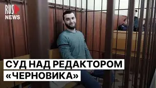 ⭕️ Суд над редактором «Черновика». Дело Абдулмумина Гаджиева, Абубакара Ризванова и Кемала Тамбиева