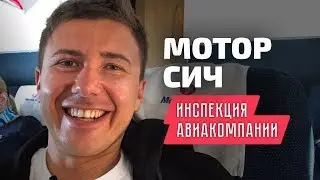 Самолет из прошлого! Мотор Сич: инспекция авиакомпании, Ан-24. Аэропорт Жуляны