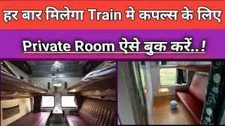 how to book 1st ac couple berth in train | how to book 1st ac coupe | technical shailendra