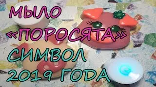 Мыло 