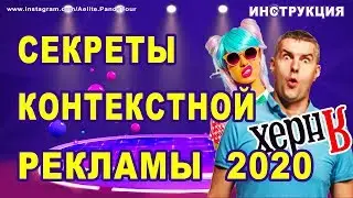 Контекстная реклама что это ✔ настройка контекстной рекламы ✔ РЕМАРКЕТИНГ - РЕТАРГЕТИНГ