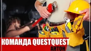 Как открыть крутой квест? Рассказывает проектировщик команды QuestQuest