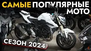 ТОП САМЫХ ПОПУЛЯРНЫХ МОТОЦИКЛОВ: ЧАСТЬ 2❗️ ОБЗОР ЦЕН❗️ SUZUKI, DUCATI, KAWASAKI❗️ ИТОГИ СЕЗОНА 2023